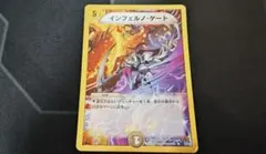 デュエルマスターズ インフェルノゲート — image 1