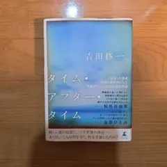 タイム・アフター・タイム — image 1