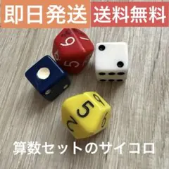 【即日発送】算数 知育玩具 サイコロ 4個セット — image 1