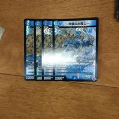 デュエルマスターズ 鉄装の氷騎士 4枚セット — image 1