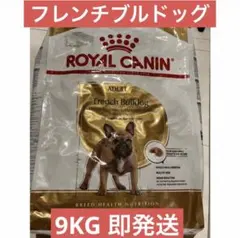 ROYAL CANIN ロイヤルカナン フレンチブルドッグ 9kg 新品 即発送 — image 1