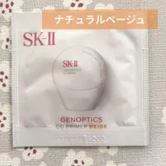 SK-II　ジェノプティクス CCプライマー ナチュラルベージュ　1包 — image 1