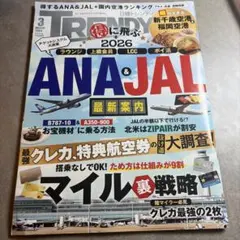 日経トレンディ 2026年3月号 ANA&JAL特集 — image 1