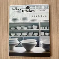 &Premium特別編集 器を知る、楽しむ。 — image 1