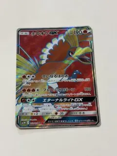 ホウオウGX SR SM3H 闘う虹を見たか 053/051 — image 1