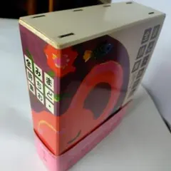 晴樹様専用【未使用】まど・みちお全詩集 — image 1