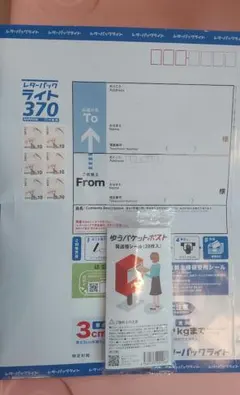 レターパックライト430＋ ゆうパケットポスト発送用シール20枚 — image 1