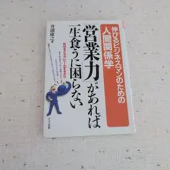 営業力があれば圧食うに困らない — image 1