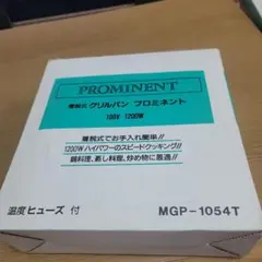 PROMINENT グリルパン MGP-1054T 1200W — image 1