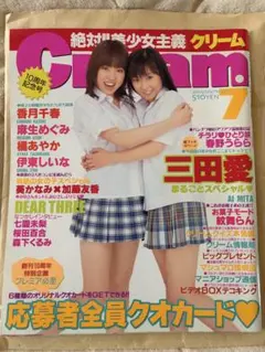 Cream 2003年7月号 創刊10周年記念号 — image 1