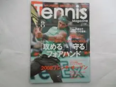 テニスマガジン 2008年8月号「攻める」＆「守る」フォアハンド — image 1