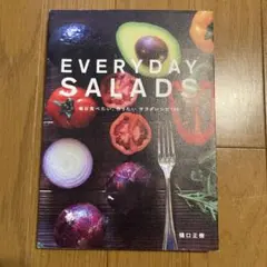 EVERYDAY SALADS : 毎日食べたい、作りたいサラダレシピ100 — image 1