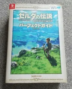 ゼルダの伝説 ブレス オブ ザ ワイルド パーフェクトガイド — image 1