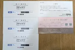 コナカ株主優待３枚＋サマンサタバサ１枚　20％割引券　有効期限26/12/31 — image 1