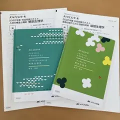 病院生理学・解剖生理学 メディカコンクール — image 1
