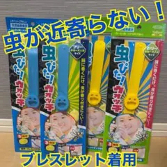 虫ぴた ウォッチ 虫除けブレスレット 天然由来成分 イエロー ブルー　4個セット — image 1