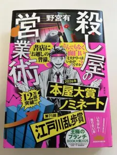 殺し屋の営業術 — image 1