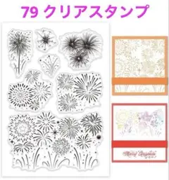 【新品未開封】79 クリアスタンプ 花火 — image 1