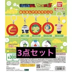 ドラゴンボール めじるしアクセサリー3 （3点セット） 即購入OK◎ — image 1