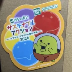 サステナブルアクション2026 くちぱっち　非売品ステッカー — image 1