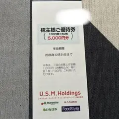 ユナイテッドスーパーマーケット株主優待券 — image 1