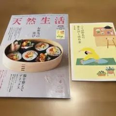 天然生活 2026年4月号 付録付き — image 1