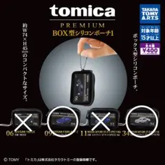 トミカプレミアム BOX型シリコンポーチ1 　2種セット② — image 1