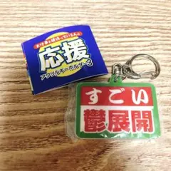 お仕事頑張っている人の応援アクリルキーホルダー3 すごい鬱展開 — image 1
