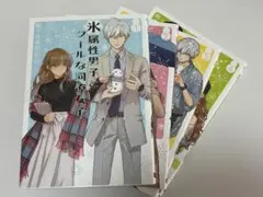 氷属性男子とクールな同僚女子 1巻〜4巻セット — image 1