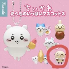 ちいかわたべものいっぱいマスコット ラッコ — image 1