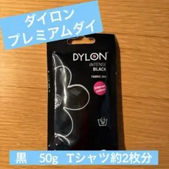 ダイロン　プレミアムダイ　ブラック　黒　1袋 50g — image 1