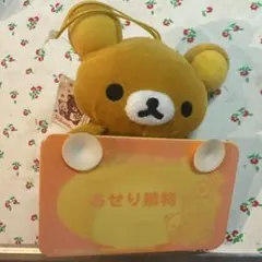 本日削除‼️最終値下げ‼️Rilakkuma あせり禁物 吸盤付き ぬいぐるみ — image 1