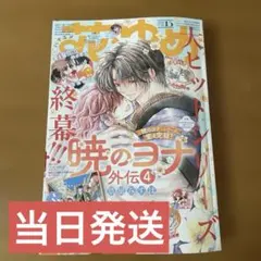 【新刊】花とゆめ 2026年15号 付録なし — image 1