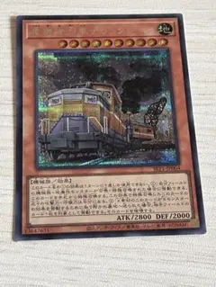 遊戯王　重機貨列車デリックレーン　シークレット — image 1