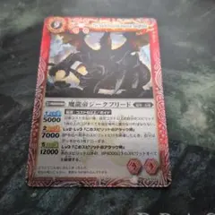 ☆魔龍帝ジークフリード☆ — image 1