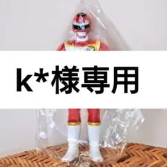 k*様専用 — image 1