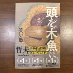 頭を木魚に — image 1