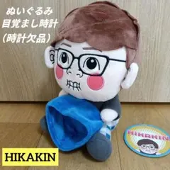 HIKAKIN　ヒカキン　ぬいぐるみ目覚まし時計　時計なし　ぬいぐるみ — image 1