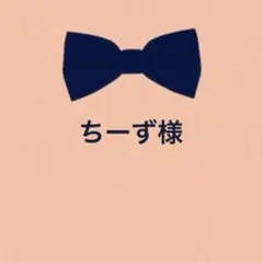ちーず様 — image 1