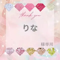 りな様 — image 1