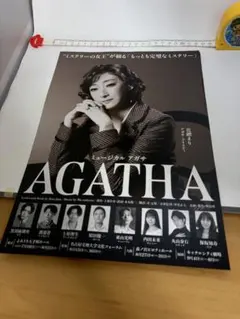【美品】ミュージカル AGATHA アガサ 舞台フライヤー 花總まり 黒羽麻璃央 — image 1