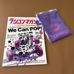 ラジコンマガジン　2025年6月号　付録付き — image 1