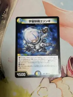 宇宙妖精エリンギ — image 1