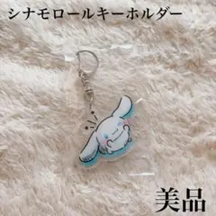 シナモロール アクリルキーホルダー — image 1
