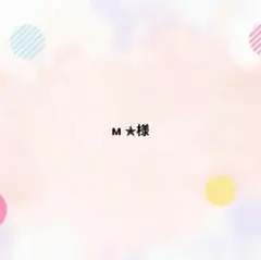 ᴍ ✯様 — image 1