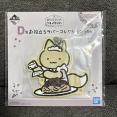 一番くじ ホワイトタイガーとブラックタイガー D賞 ラバーコレクション — image 1