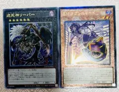 匿名送料込遊戯王　巡死神リーパー　EMＰグレニャード　レリーフ — image 1