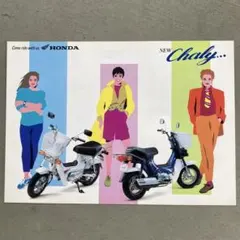 HONDA Chaly カタログ '92/2 — image 1