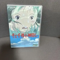 千と千尋の神隠し('01スタジオジブリ/日本テレビ/電通/徳間書店/ブエナビス… — image 1