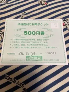 渋谷西村フルーツパーラー 500円分 ご利用チケット — image 1